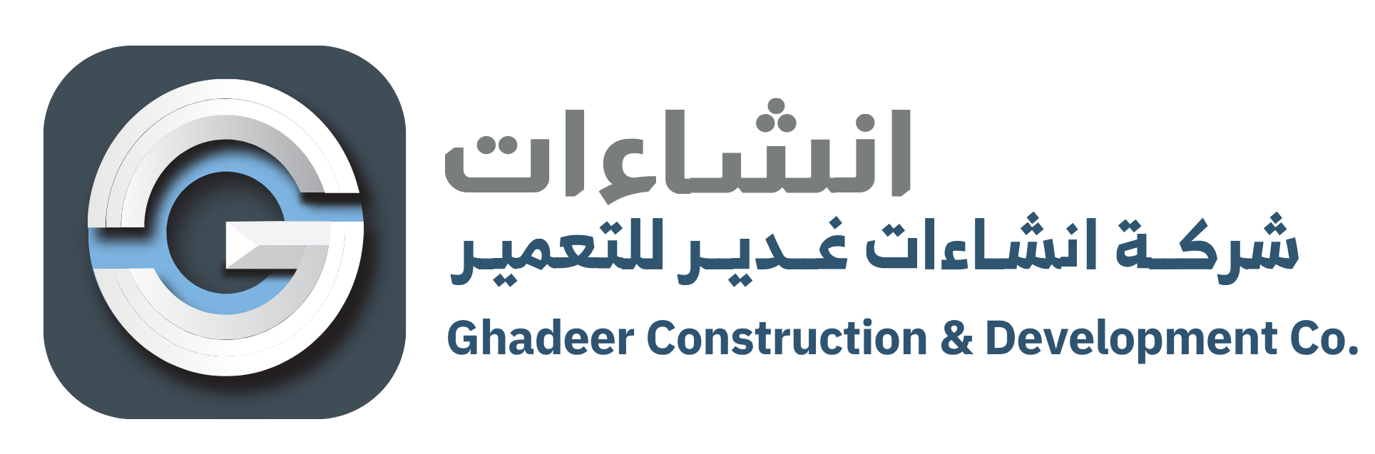 شركة إنشاءات غدير للتعمير