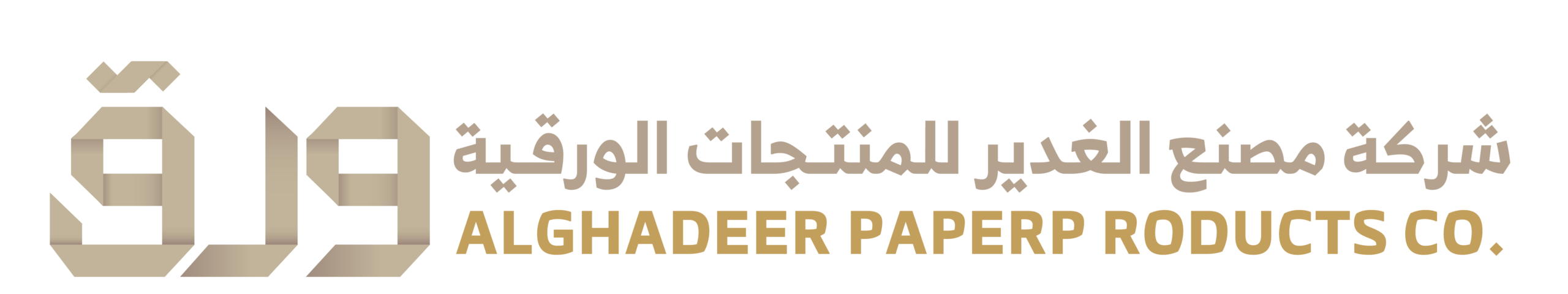 شركة مصنع الغدير للمنتجات الورقية