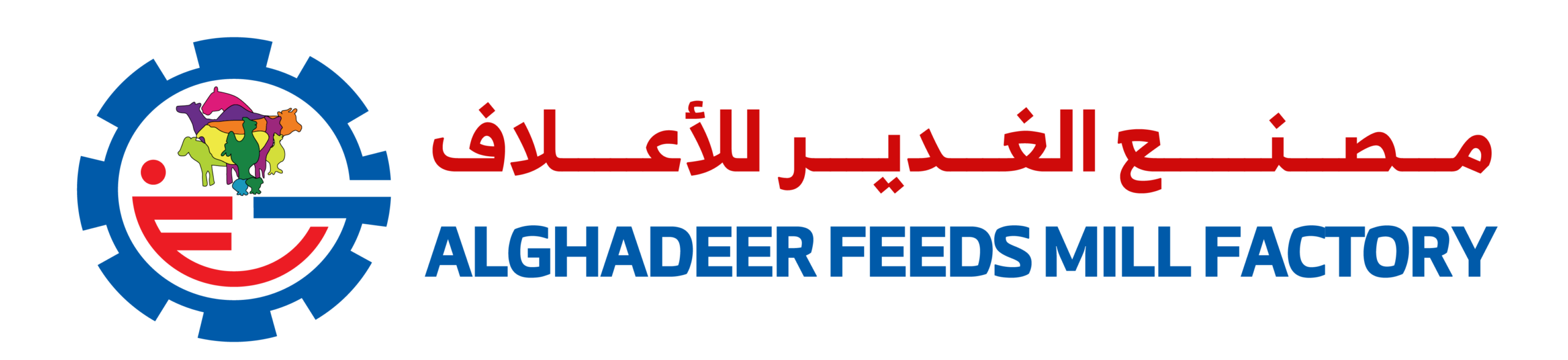 مصنع الغدير للأعلاف