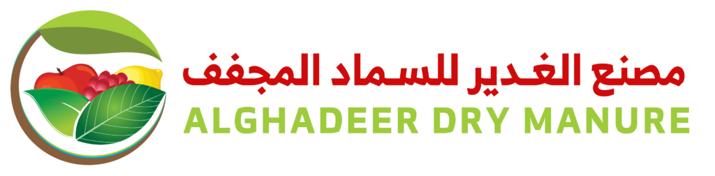 مصنع الغدير للسماد المجفف