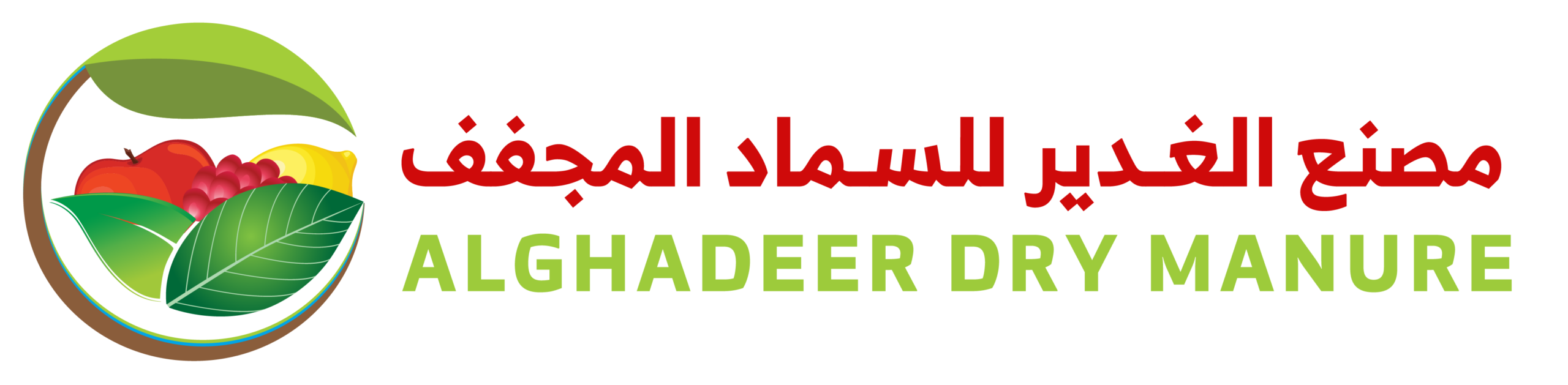 مصنع الغدير للسماد المجفف