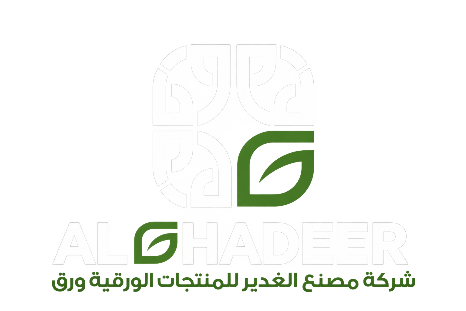 مصنع الغدير للمنتجات الورقية